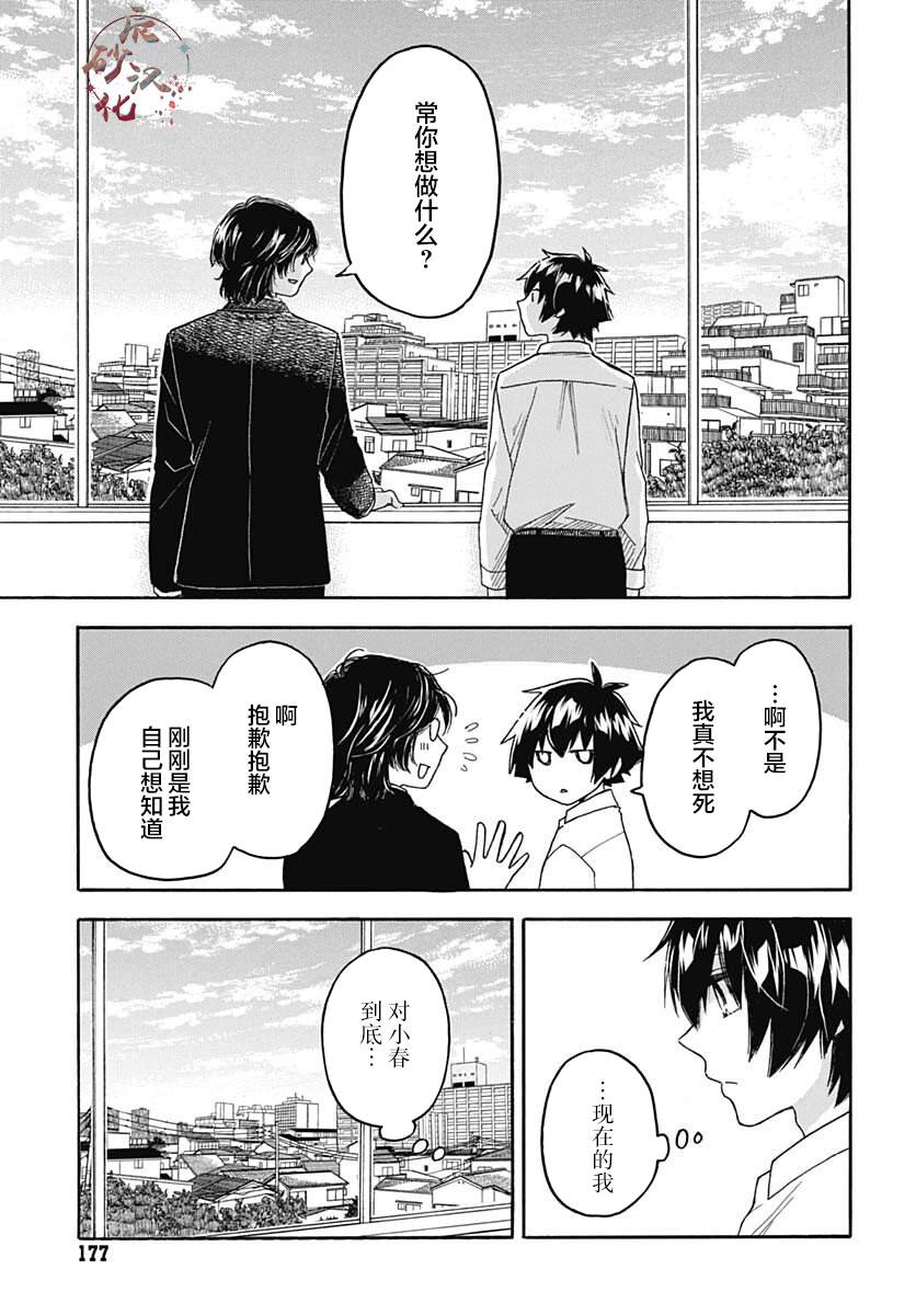 《逢泽小春赶著去死》漫画最新章节第7话免费下拉式在线观看章节第【12】张图片