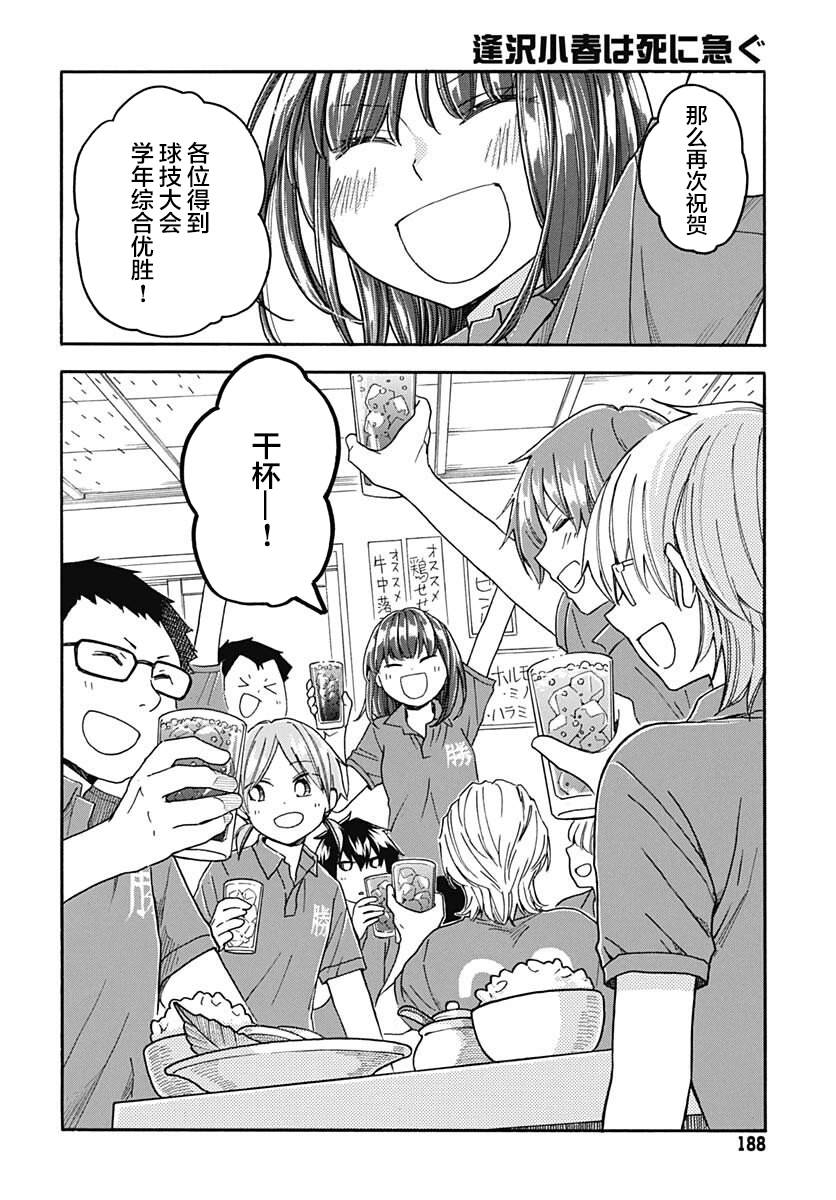 《逢泽小春赶著去死》漫画最新章节第7话免费下拉式在线观看章节第【23】张图片