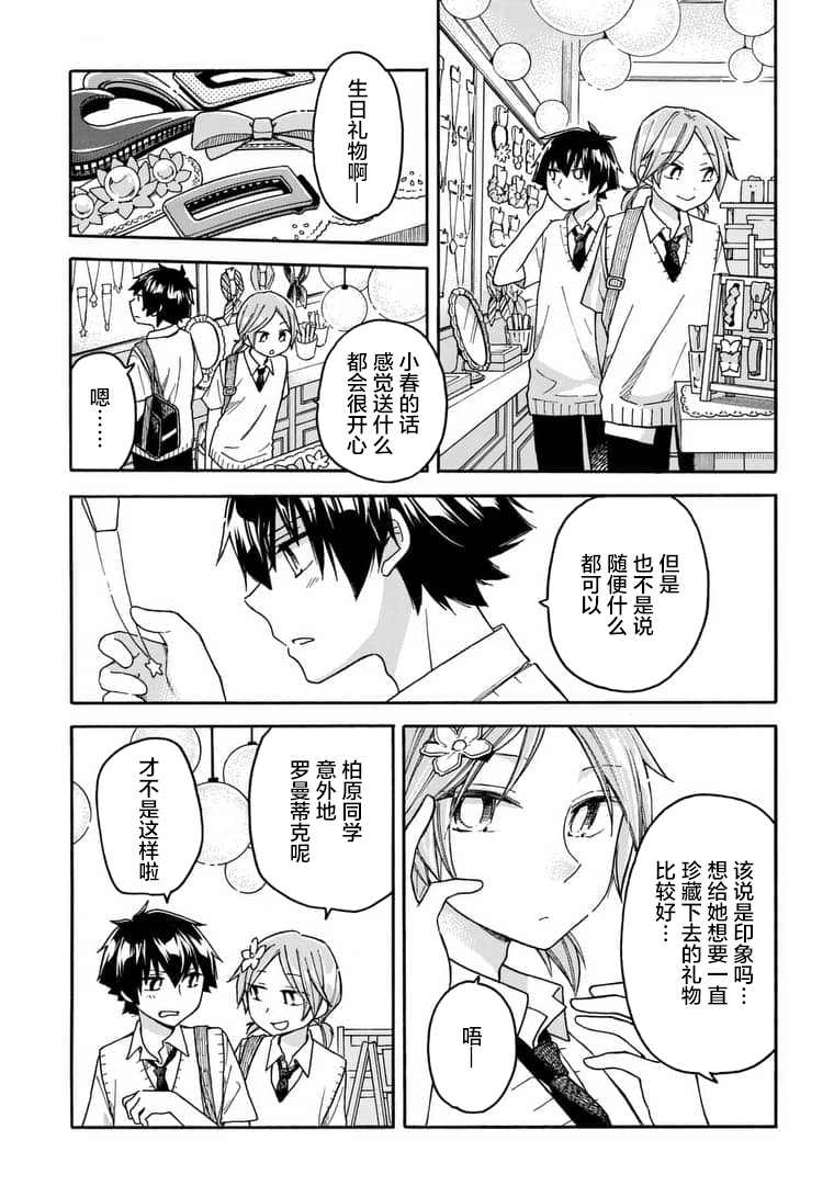 《逢泽小春赶著去死》漫画最新章节第4话免费下拉式在线观看章节第【13】张图片