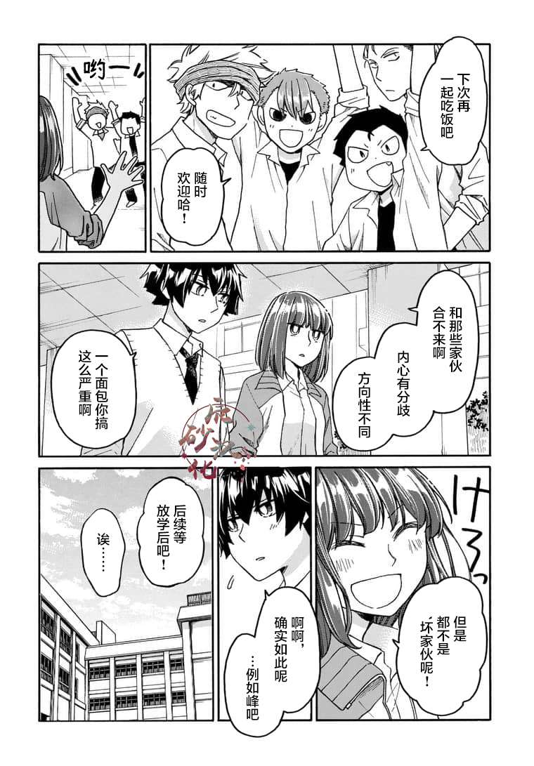 《逢泽小春赶著去死》漫画最新章节第3话免费下拉式在线观看章节第【10】张图片