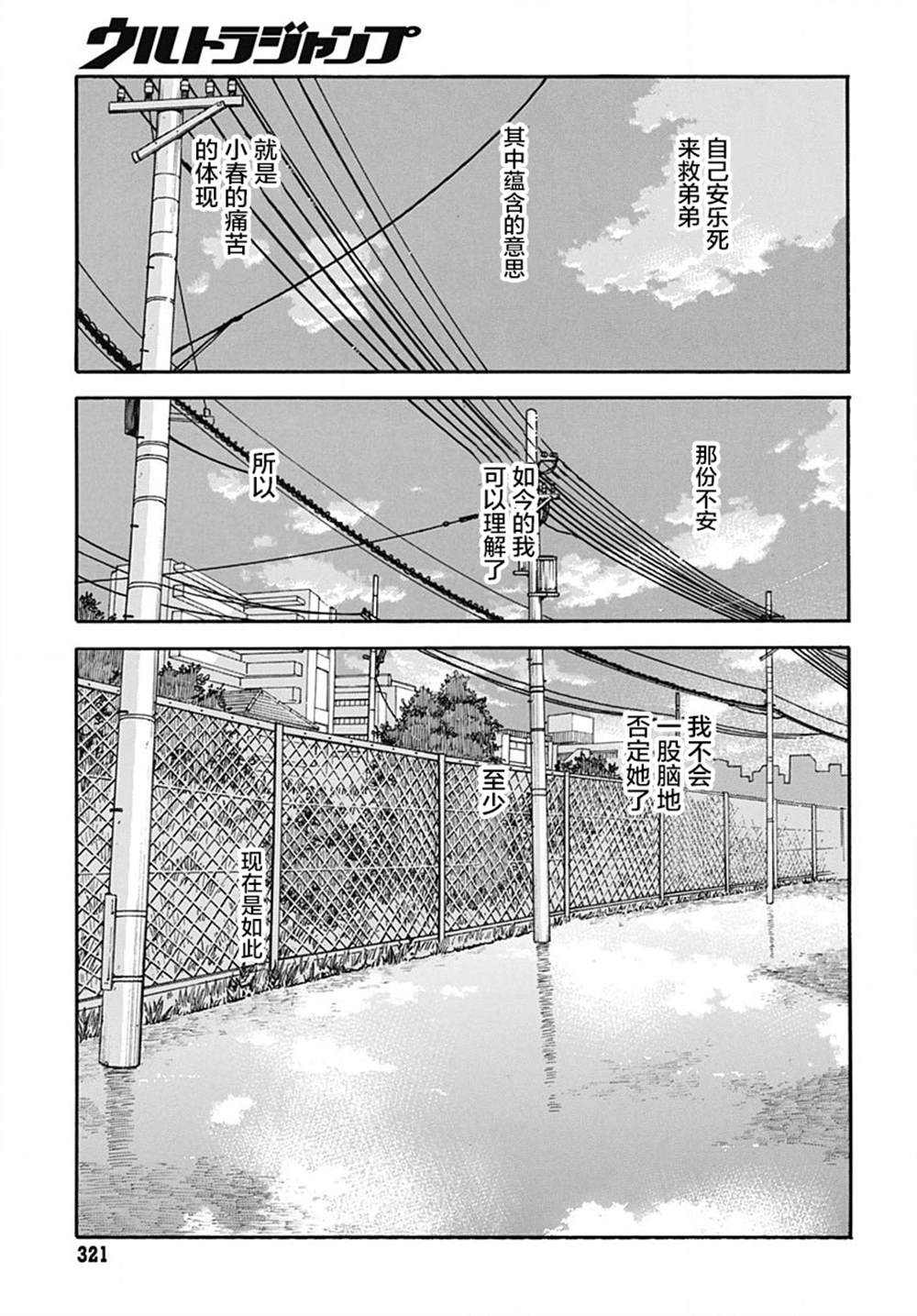 《逢泽小春赶著去死》漫画最新章节第6话免费下拉式在线观看章节第【31】张图片