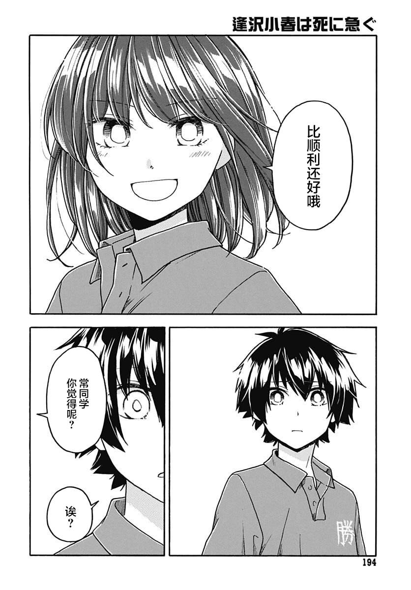 《逢泽小春赶著去死》漫画最新章节第7话免费下拉式在线观看章节第【29】张图片
