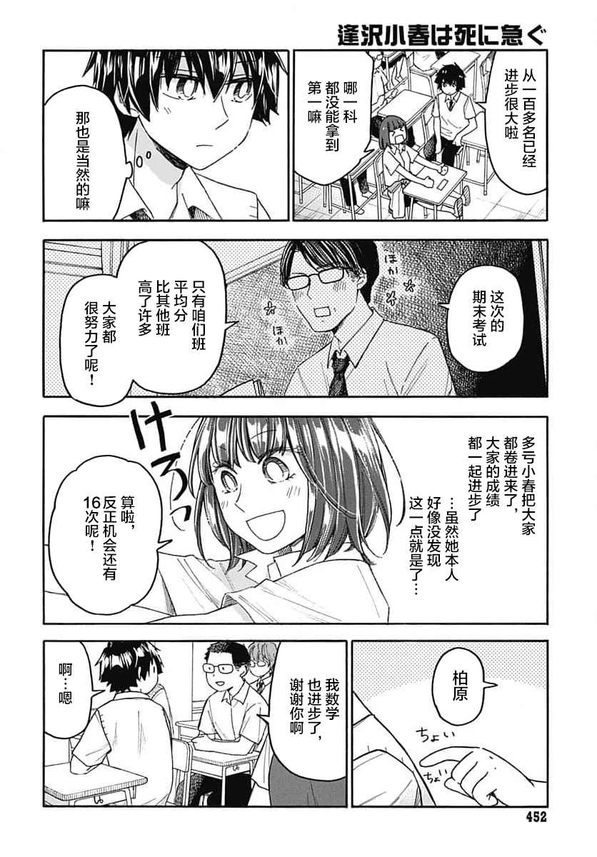 《逢泽小春赶著去死》漫画最新章节第5话免费下拉式在线观看章节第【31】张图片