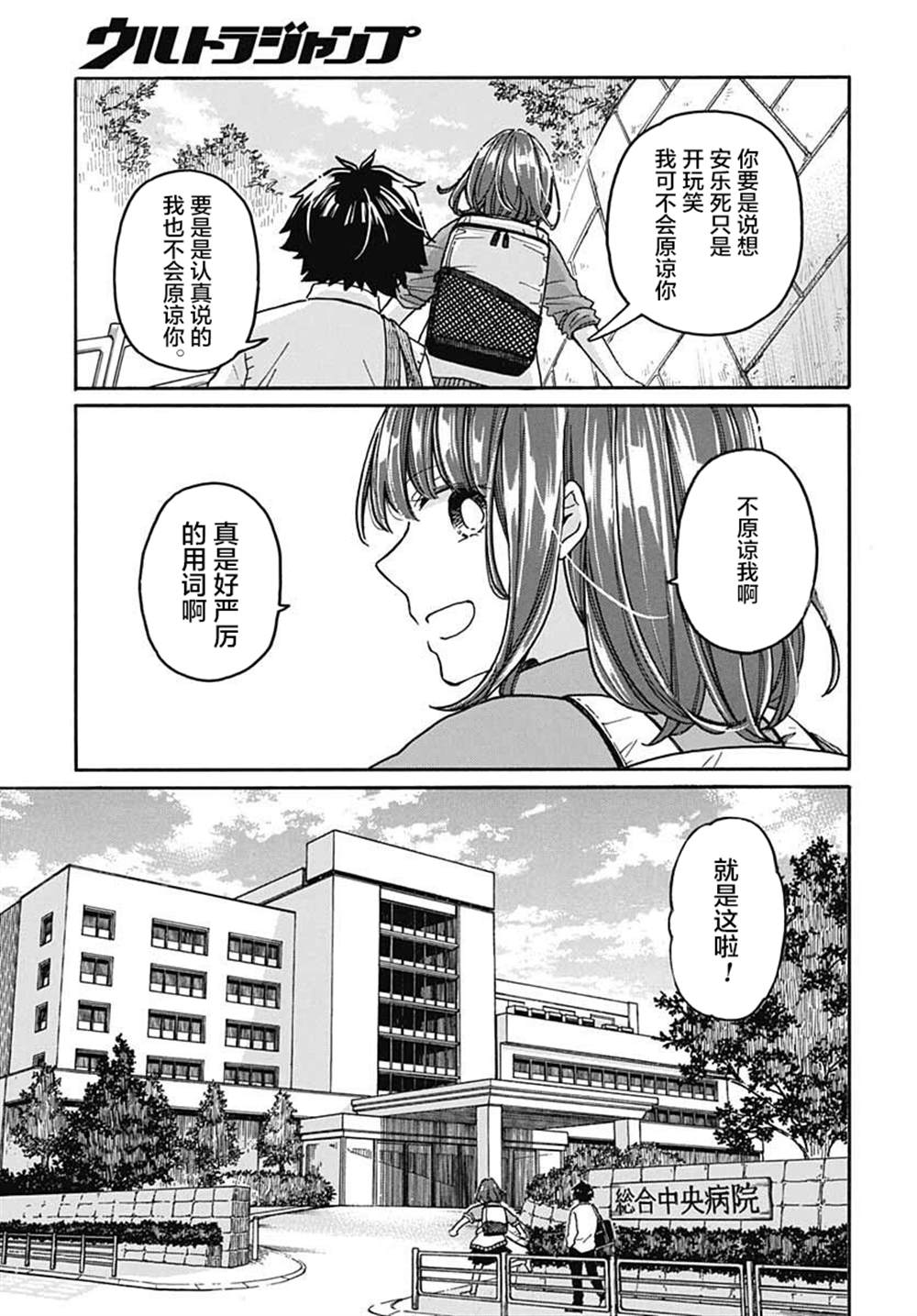 《逢泽小春赶著去死》漫画最新章节第2话免费下拉式在线观看章节第【5】张图片