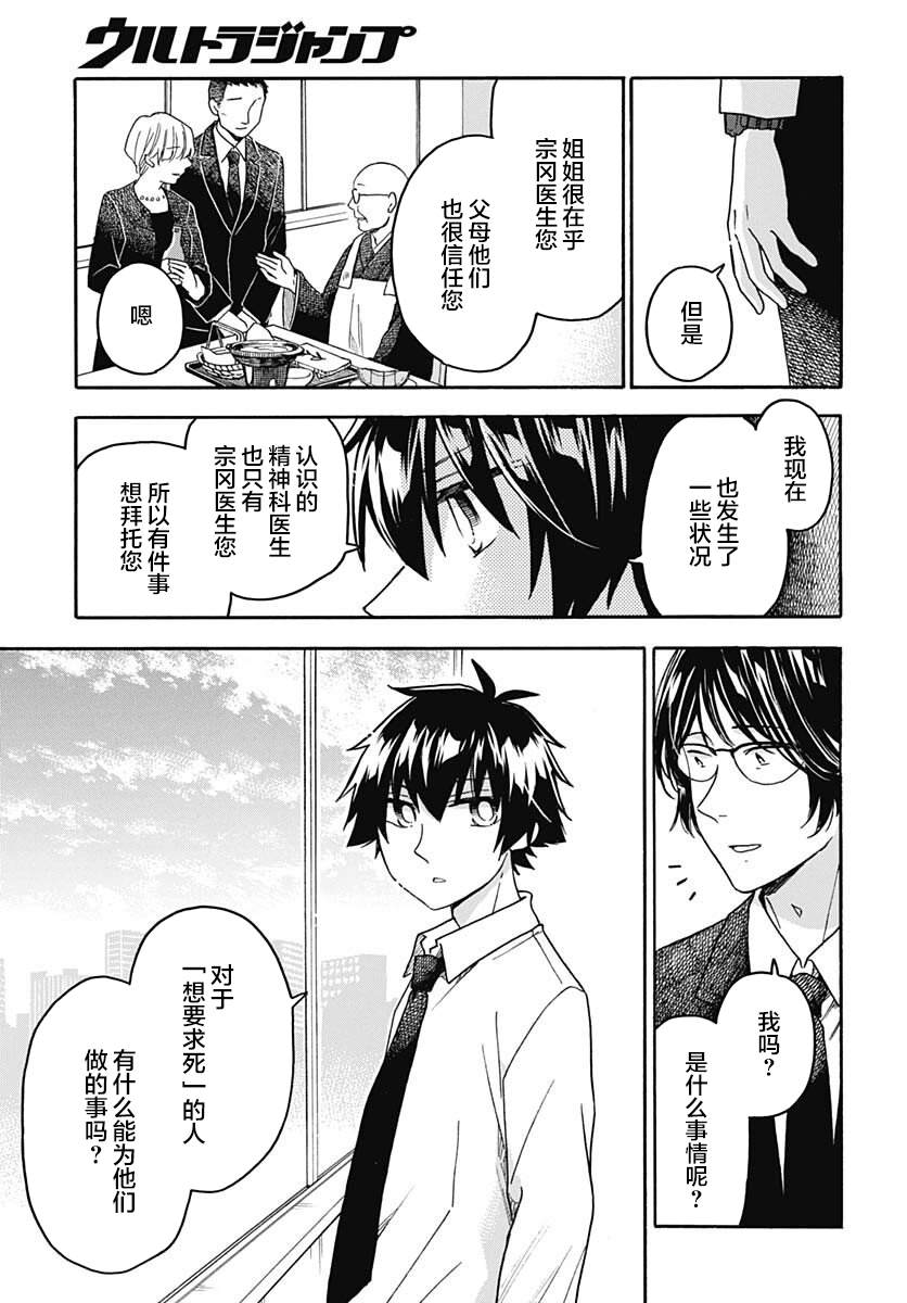 《逢泽小春赶著去死》漫画最新章节第7话免费下拉式在线观看章节第【8】张图片