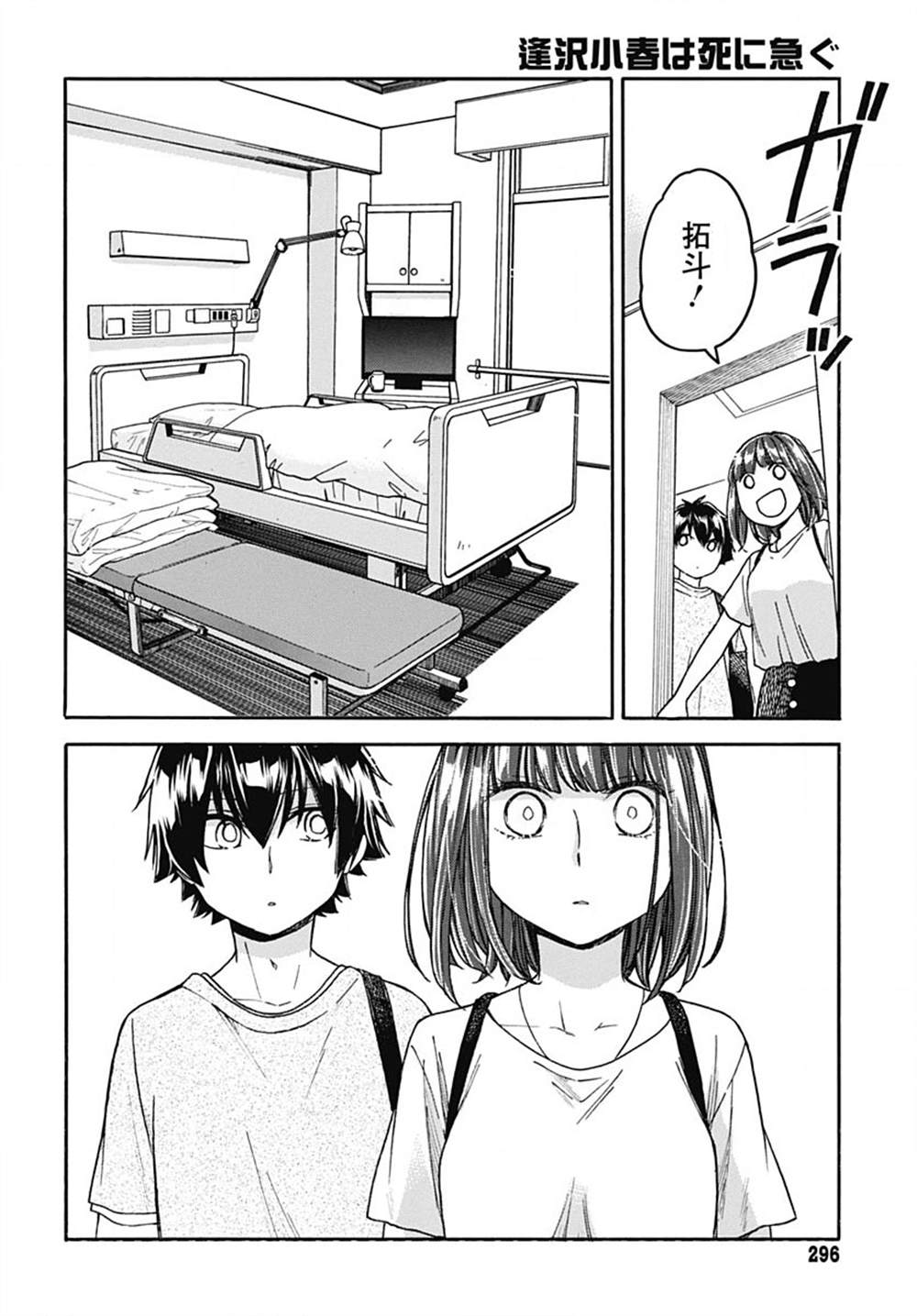 《逢泽小春赶著去死》漫画最新章节第6话免费下拉式在线观看章节第【6】张图片