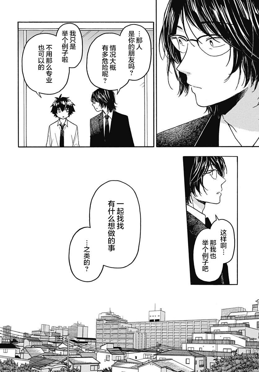《逢泽小春赶著去死》漫画最新章节第7话免费下拉式在线观看章节第【9】张图片