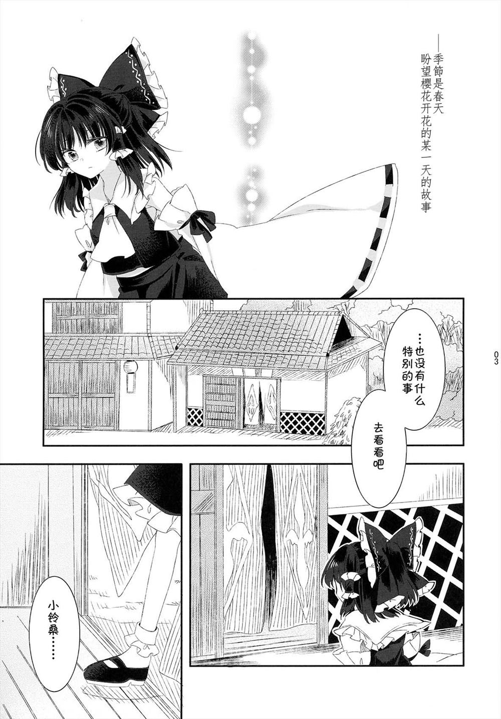 《短暂之春》漫画最新章节第1话免费下拉式在线观看章节第【3】张图片