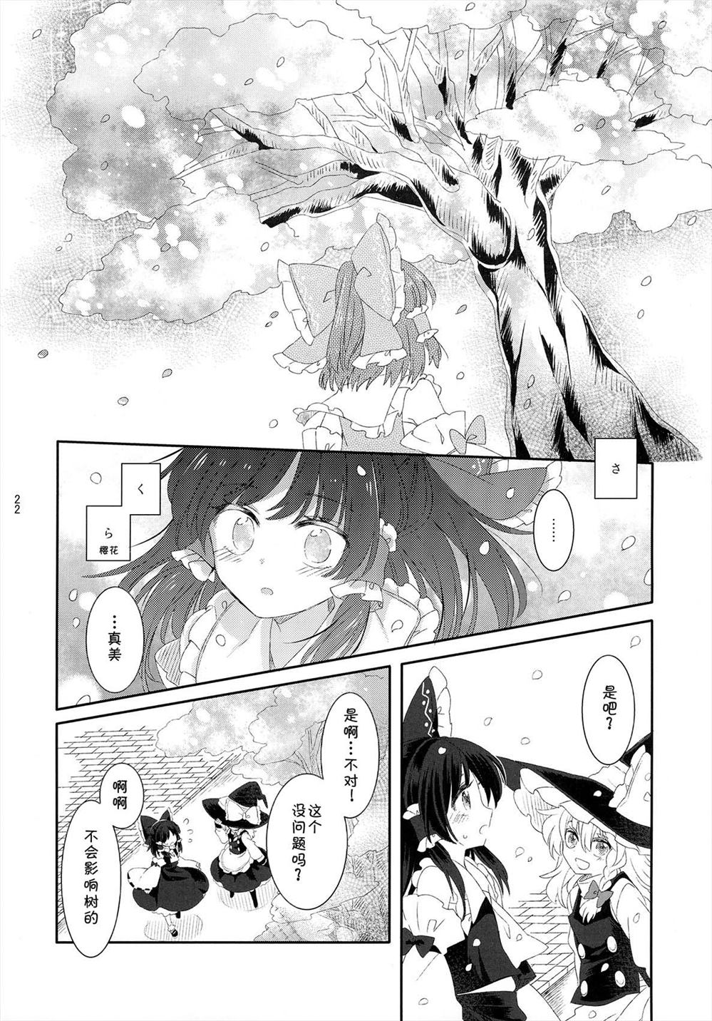 《短暂之春》漫画最新章节第1话免费下拉式在线观看章节第【22】张图片