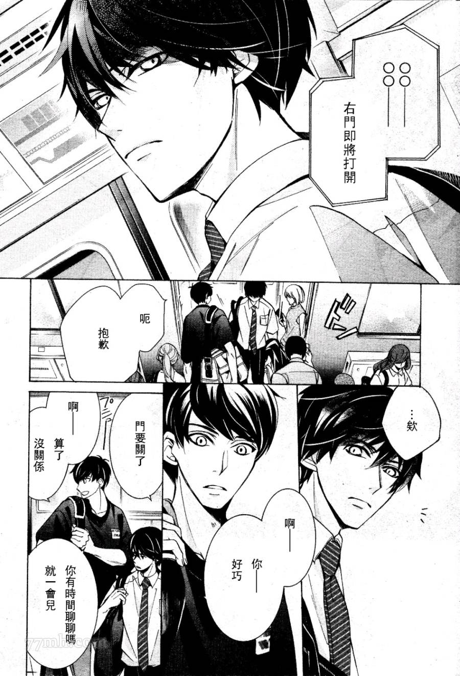 《世界第一初恋》漫画最新章节第31话免费下拉式在线观看章节第【24】张图片