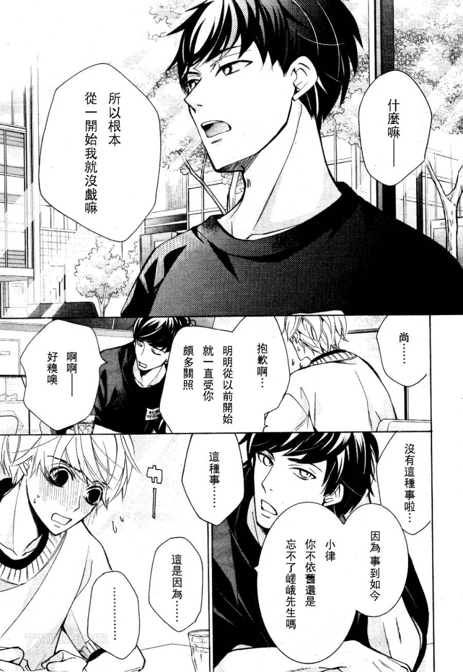 《世界第一初恋》漫画最新章节第31话免费下拉式在线观看章节第【15】张图片