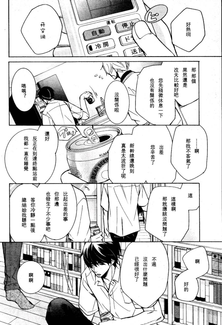 《世界第一初恋》漫画最新章节第31话免费下拉式在线观看章节第【34】张图片