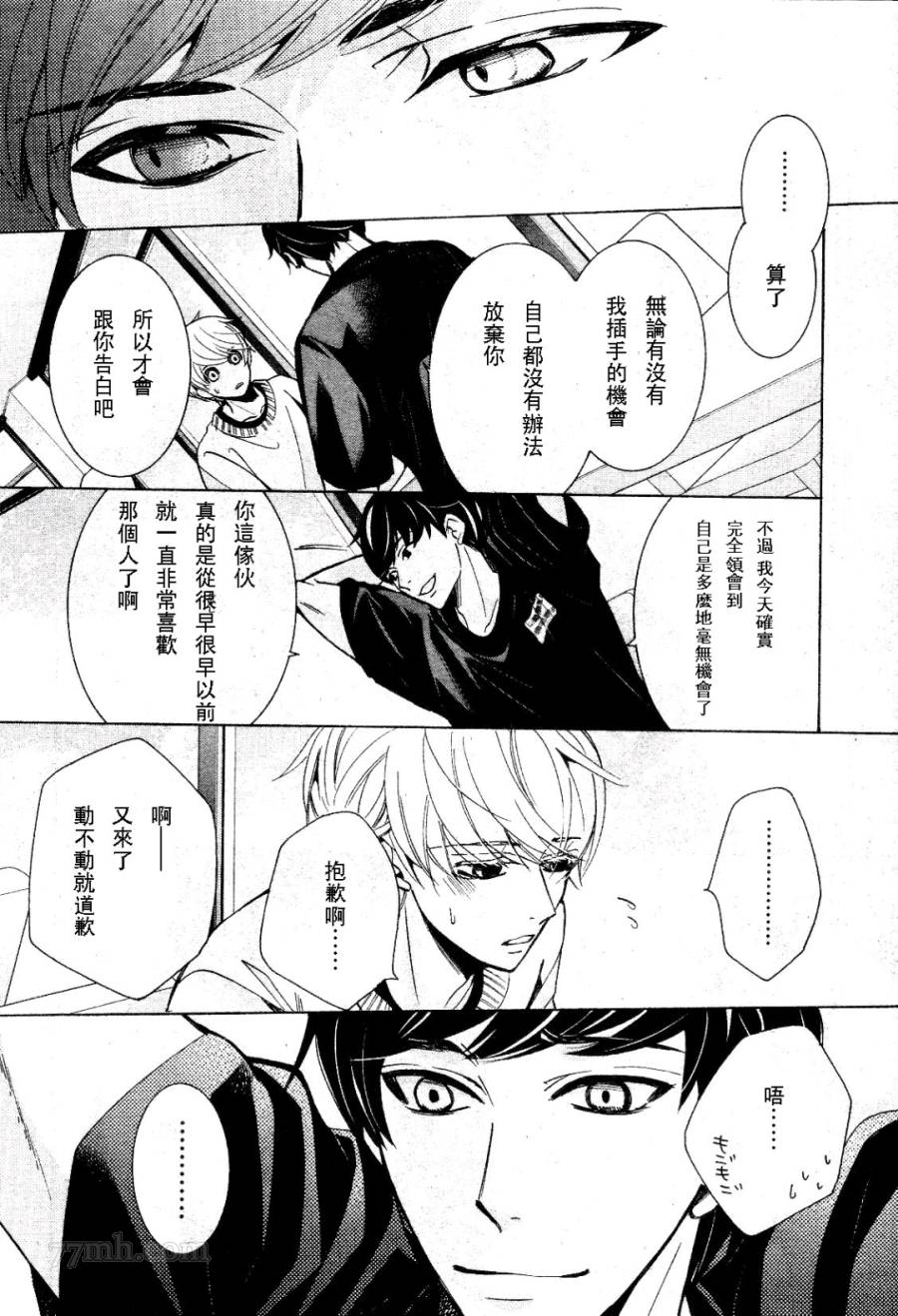 《世界第一初恋》漫画最新章节第31话免费下拉式在线观看章节第【16】张图片