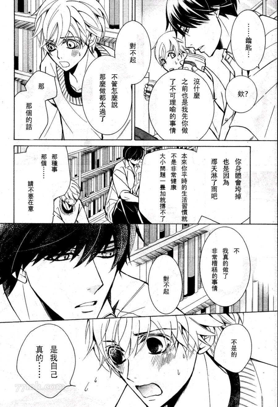 《世界第一初恋》漫画最新章节第31话免费下拉式在线观看章节第【38】张图片