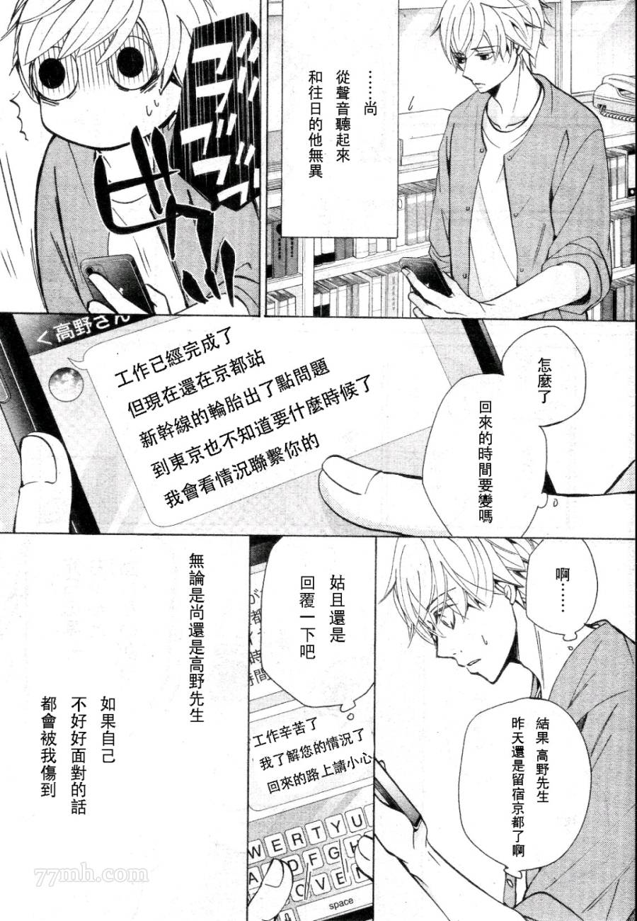 《世界第一初恋》漫画最新章节第31话免费下拉式在线观看章节第【8】张图片