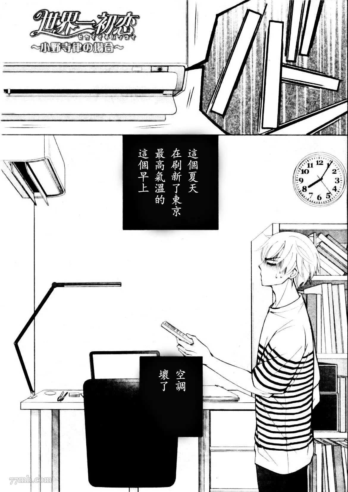《世界第一初恋》漫画最新章节小野寺律的场合免费下拉式在线观看章节第【2】张图片