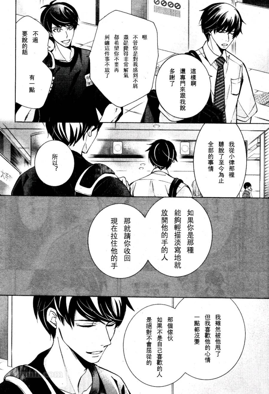 《世界第一初恋》漫画最新章节第31话免费下拉式在线观看章节第【26】张图片