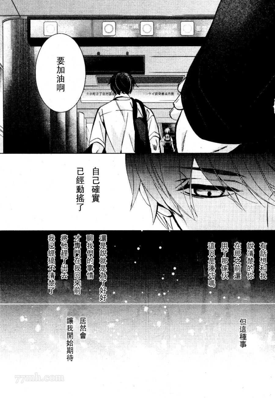 《世界第一初恋》漫画最新章节第31话免费下拉式在线观看章节第【31】张图片