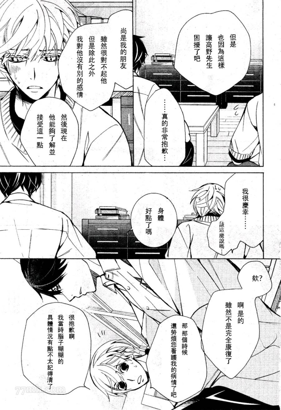 《世界第一初恋》漫画最新章节第31话免费下拉式在线观看章节第【37】张图片