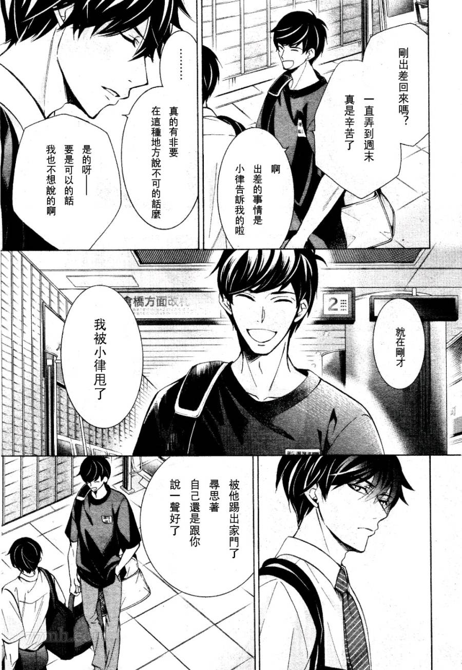 《世界第一初恋》漫画最新章节第31话免费下拉式在线观看章节第【25】张图片