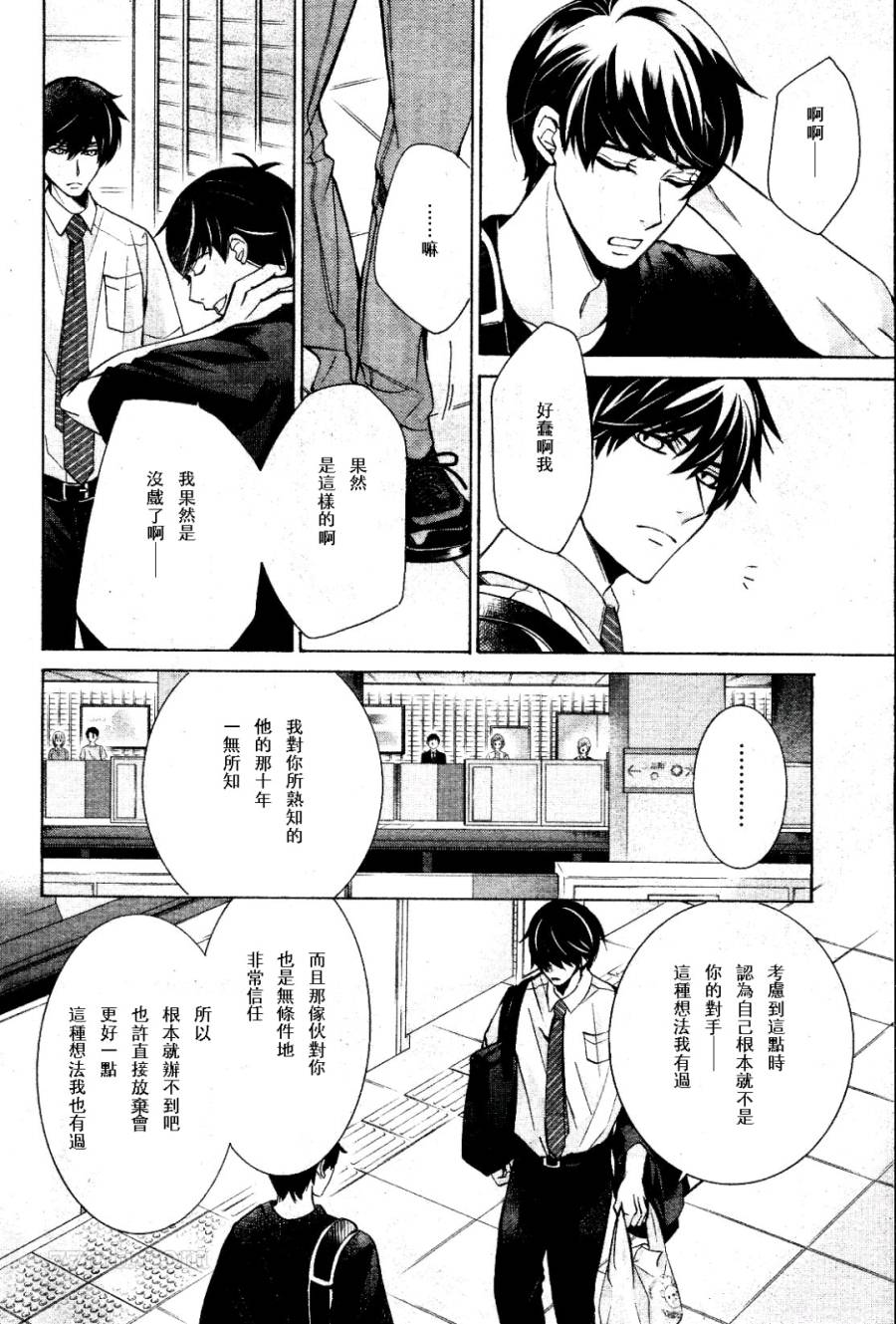 《世界第一初恋》漫画最新章节第31话免费下拉式在线观看章节第【28】张图片