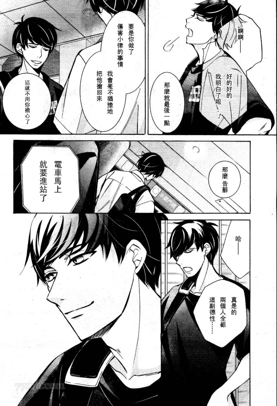 《世界第一初恋》漫画最新章节第31话免费下拉式在线观看章节第【30】张图片