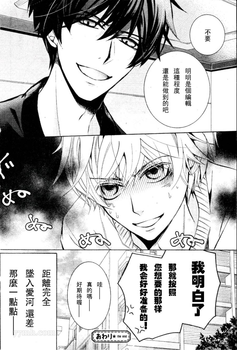 《世界第一初恋》漫画最新章节第31话免费下拉式在线观看章节第【66】张图片