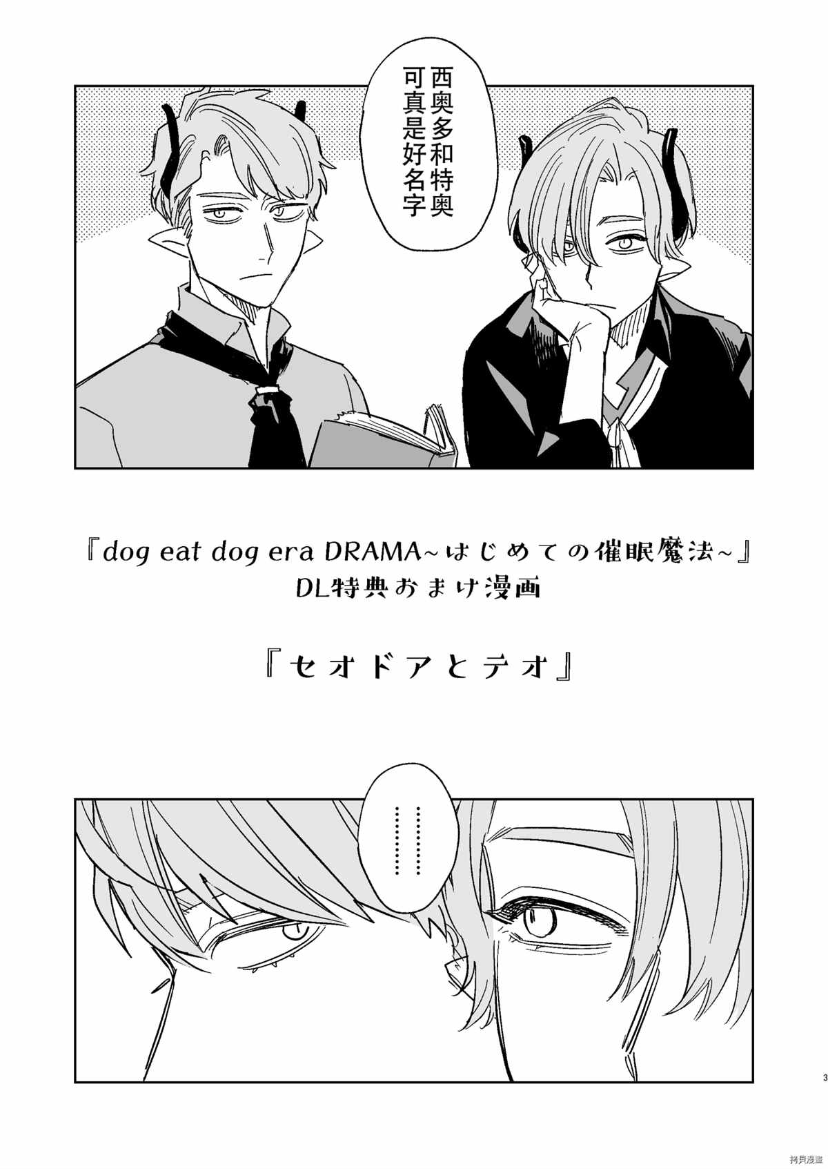 《dog eat dog 催眠魔法处女秀 DL特典》漫画最新章节第1话免费下拉式在线观看章节第【1】张图片