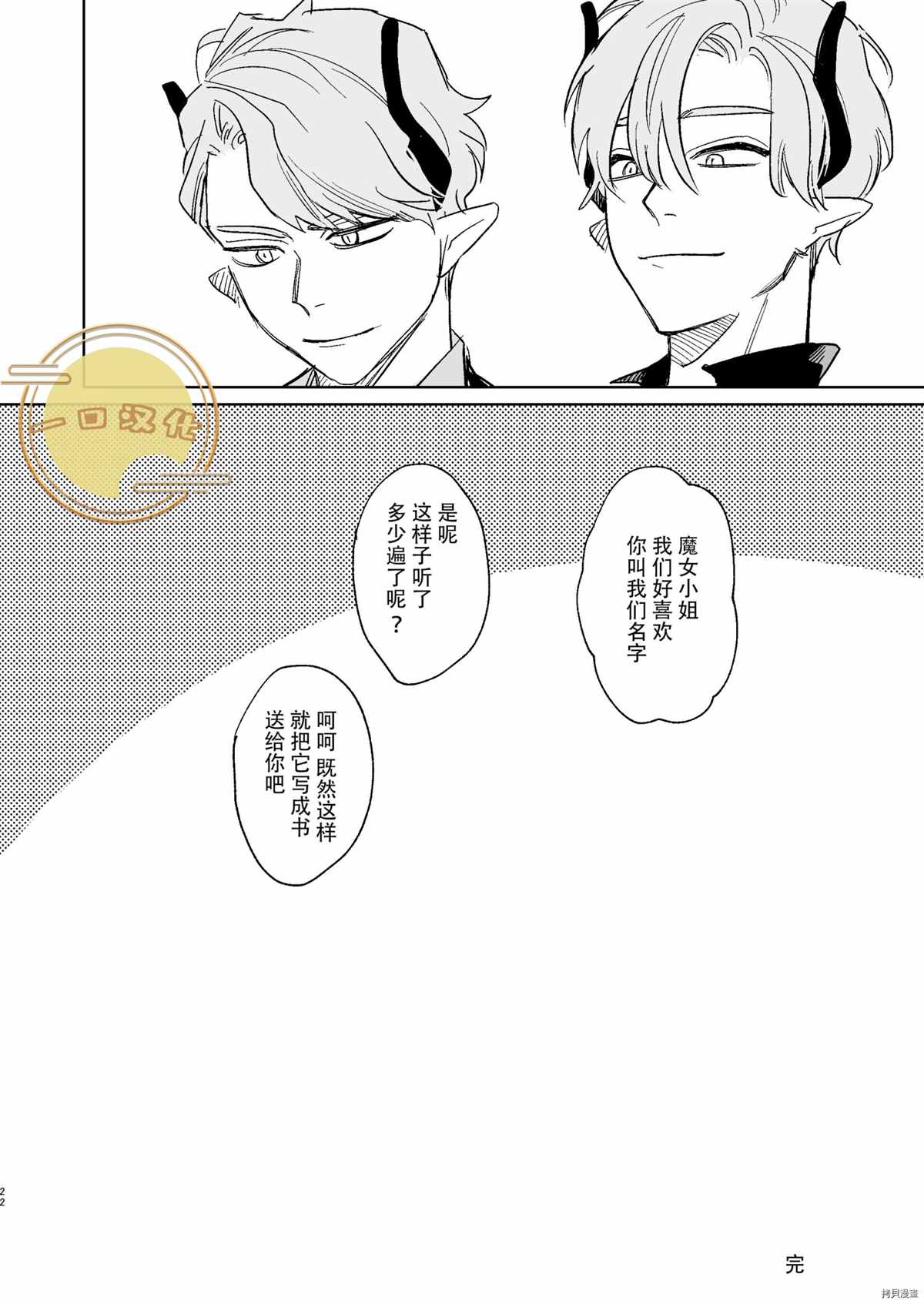 《dog eat dog 催眠魔法处女秀 DL特典》漫画最新章节第1话免费下拉式在线观看章节第【20】张图片