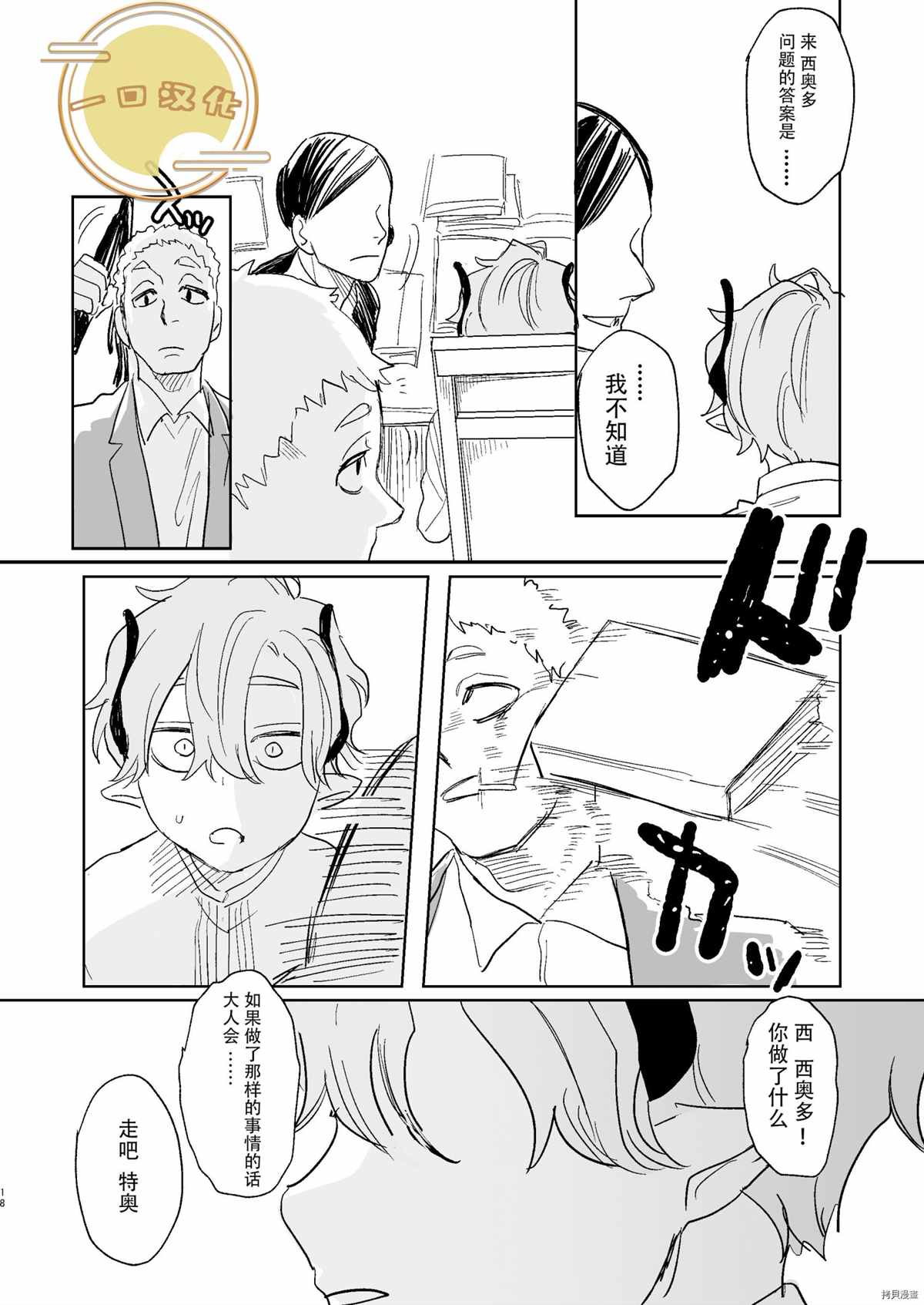 《dog eat dog 催眠魔法处女秀 DL特典》漫画最新章节第1话免费下拉式在线观看章节第【16】张图片