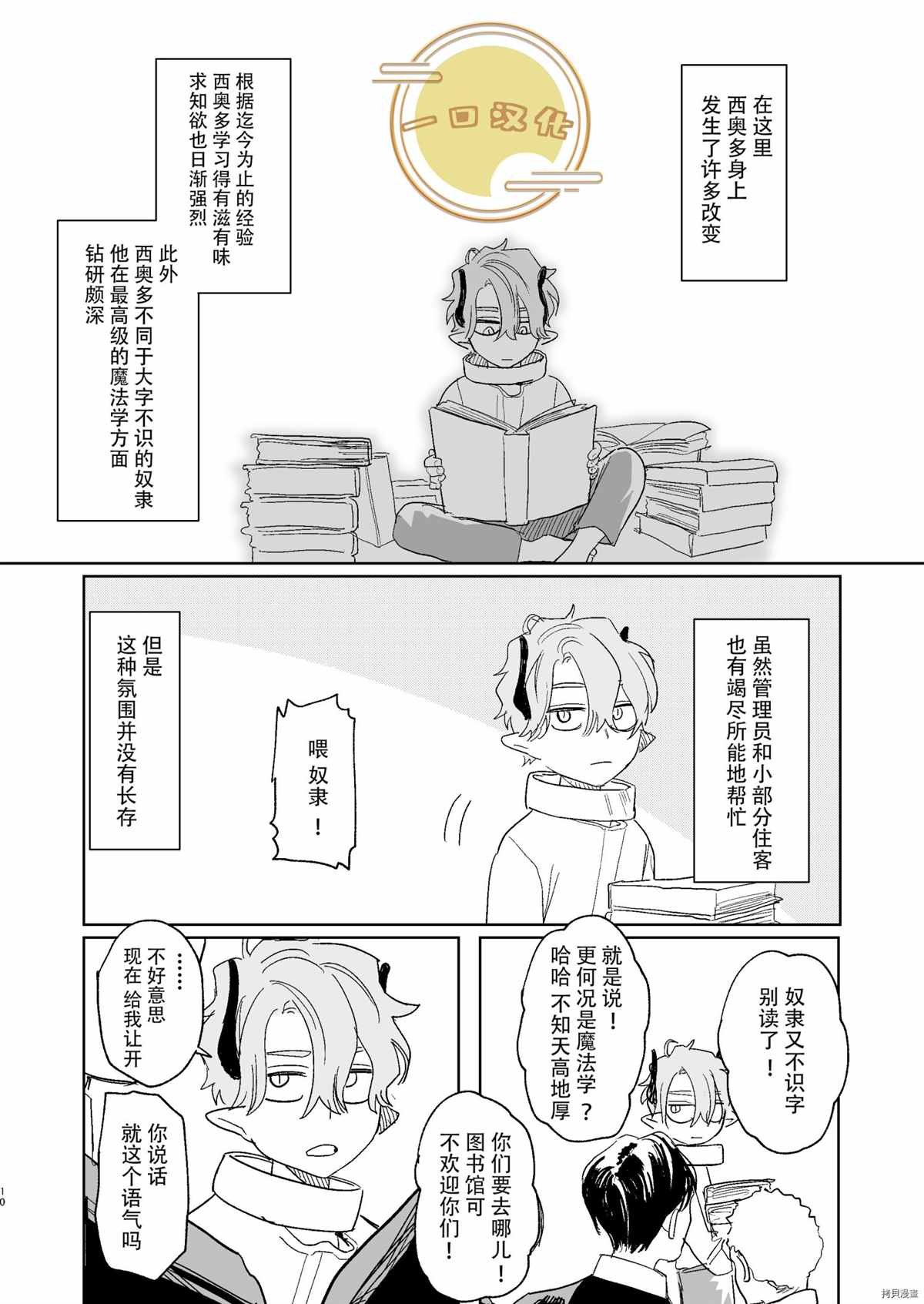 《dog eat dog 催眠魔法处女秀 DL特典》漫画最新章节第1话免费下拉式在线观看章节第【8】张图片