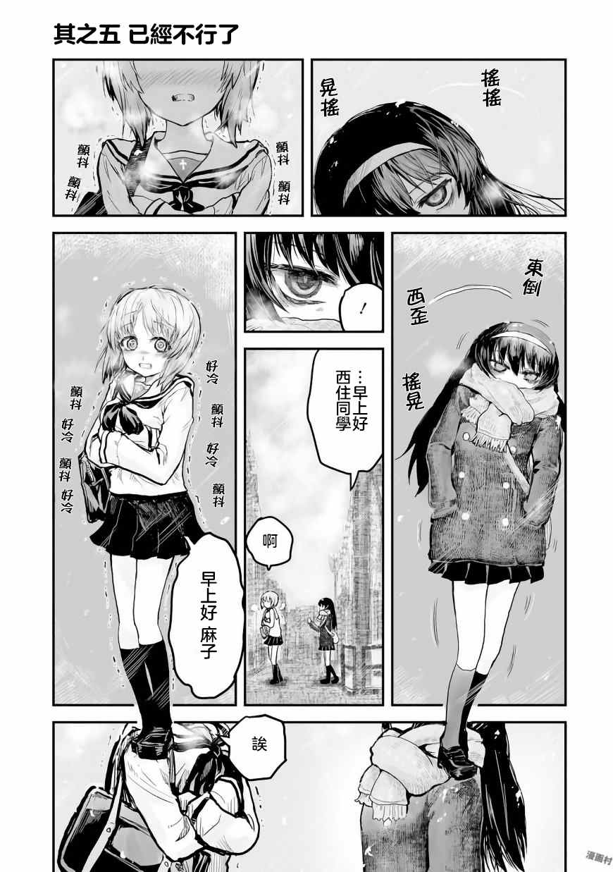 《少女与战车同人精选集—BC自由篇》漫画最新章节BC03免费下拉式在线观看章节第【9】张图片