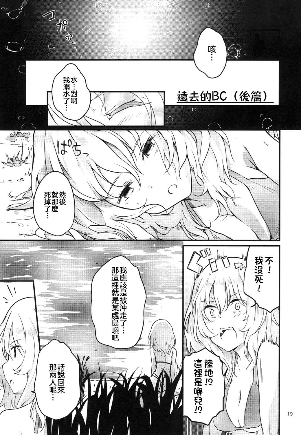 《少女与战车同人精选集—BC自由篇》漫画最新章节被原谅的玛丽免费下拉式在线观看章节第【19】张图片