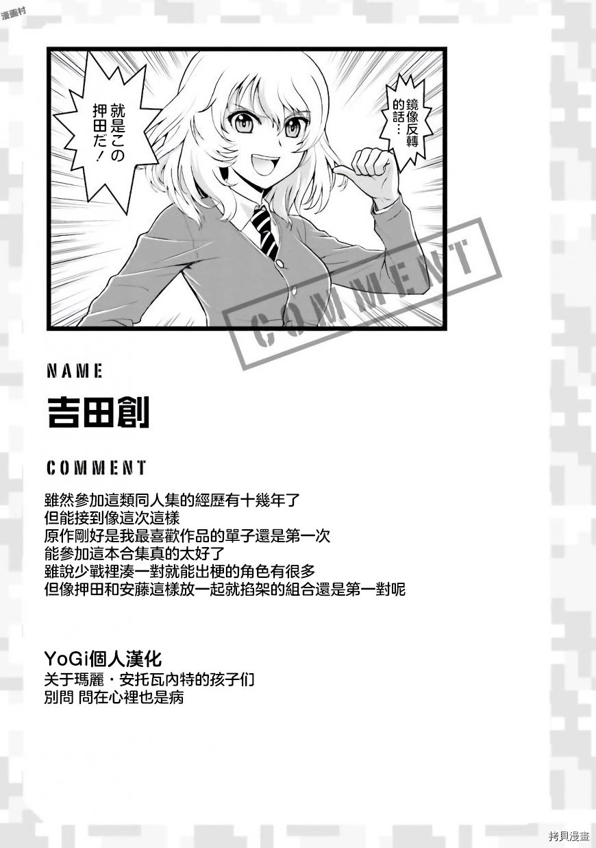 《少女与战车同人精选集—BC自由篇》漫画最新章节第1话免费下拉式在线观看章节第【15】张图片