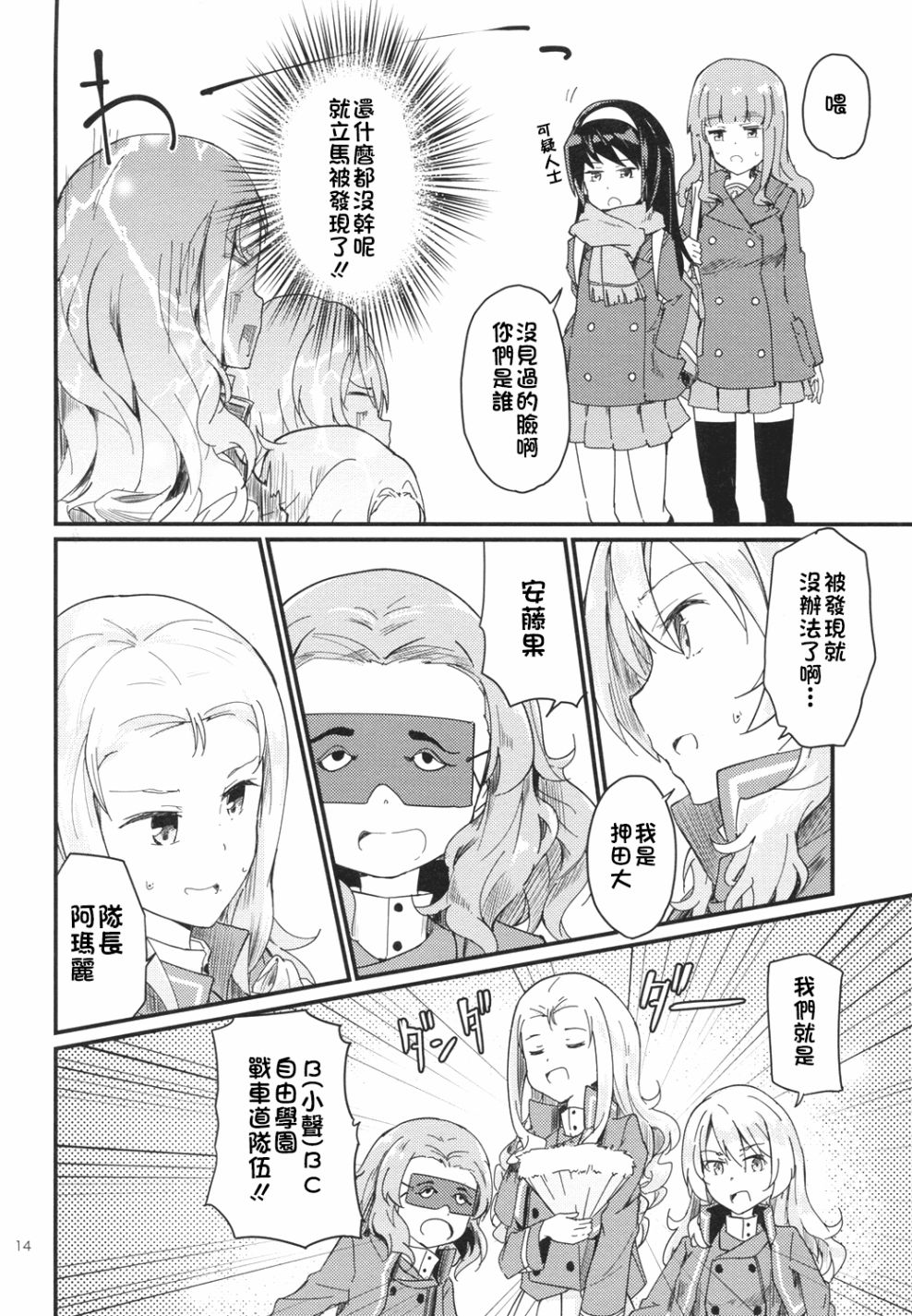 《少女与战车同人精选集—BC自由篇》漫画最新章节绝不饶恕！01免费下拉式在线观看章节第【13】张图片