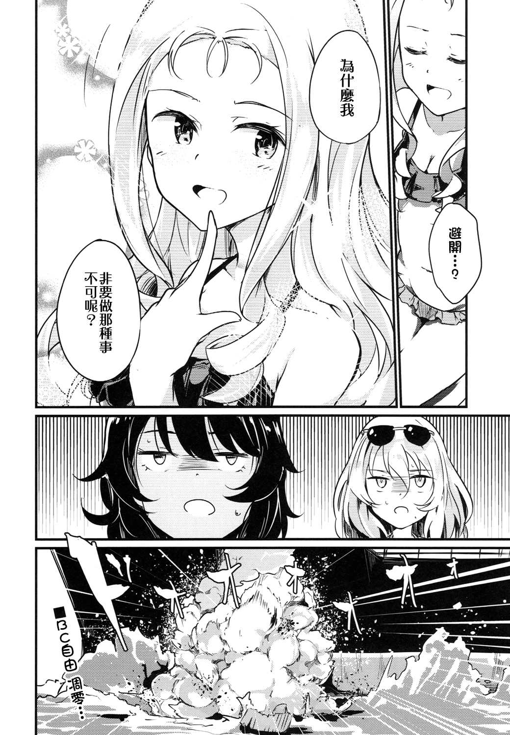 《少女与战车同人精选集—BC自由篇》漫画最新章节被原谅的玛丽免费下拉式在线观看章节第【8】张图片