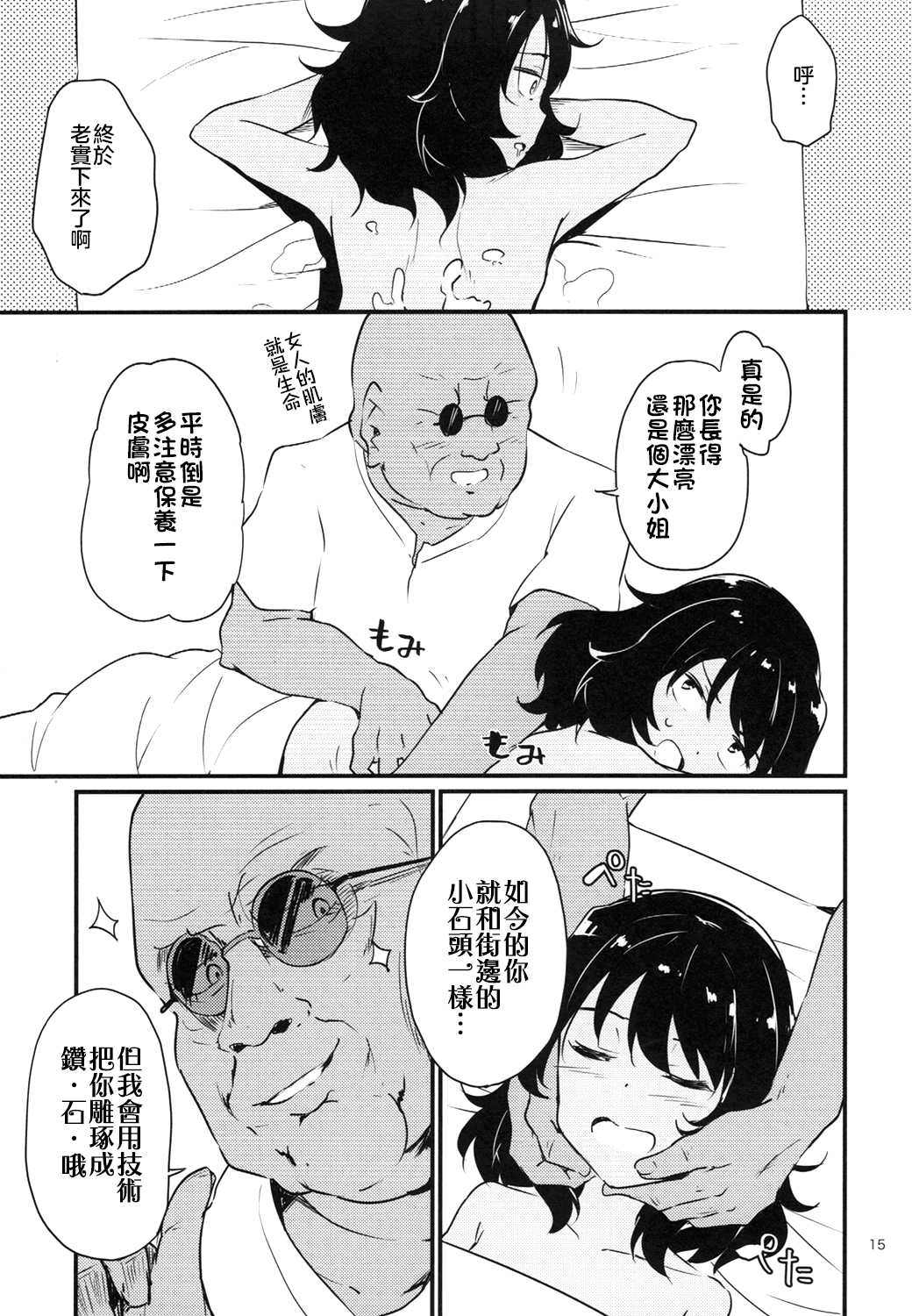 《少女与战车同人精选集—BC自由篇》漫画最新章节被原谅的玛丽免费下拉式在线观看章节第【15】张图片