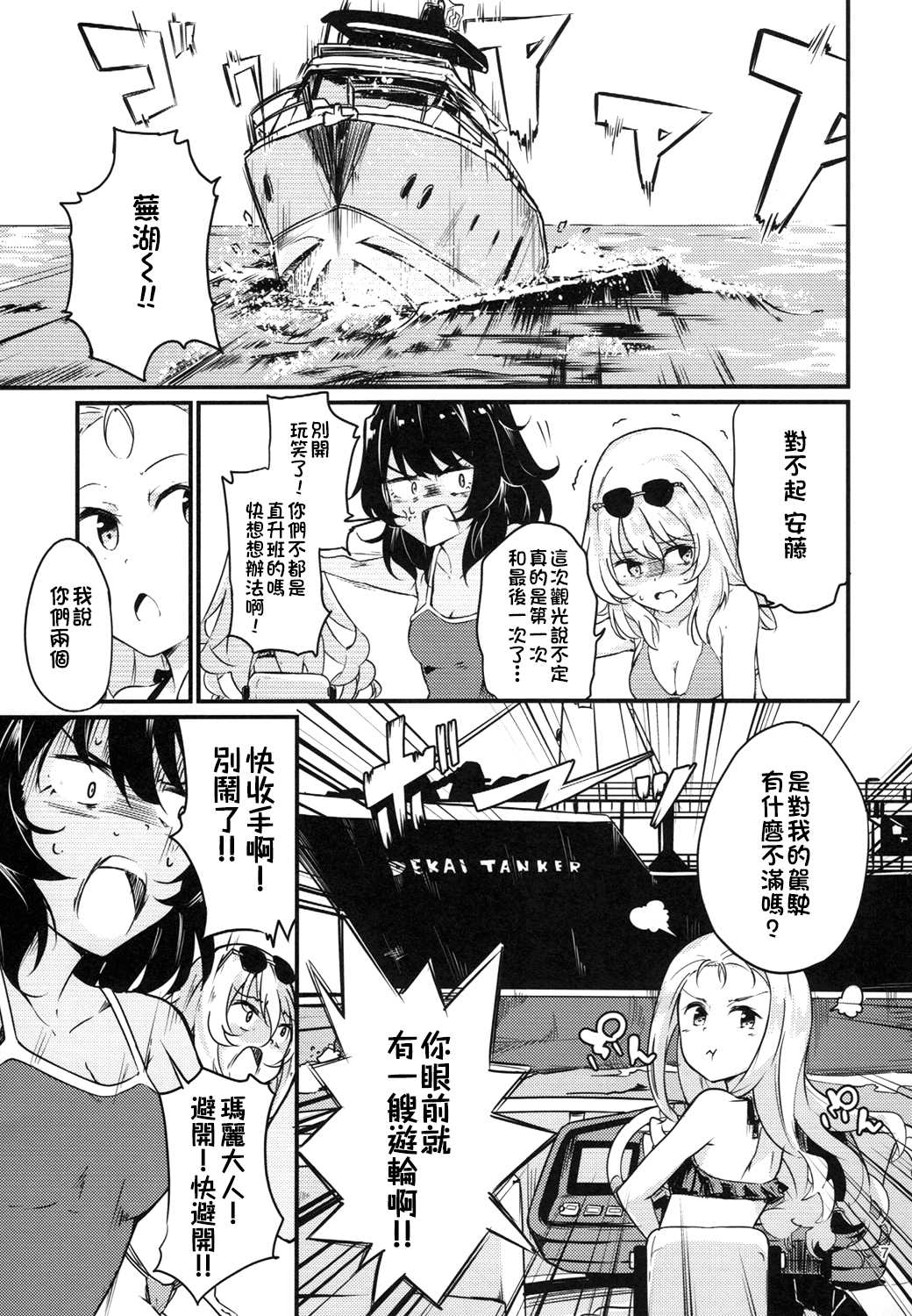 《少女与战车同人精选集—BC自由篇》漫画最新章节被原谅的玛丽免费下拉式在线观看章节第【7】张图片