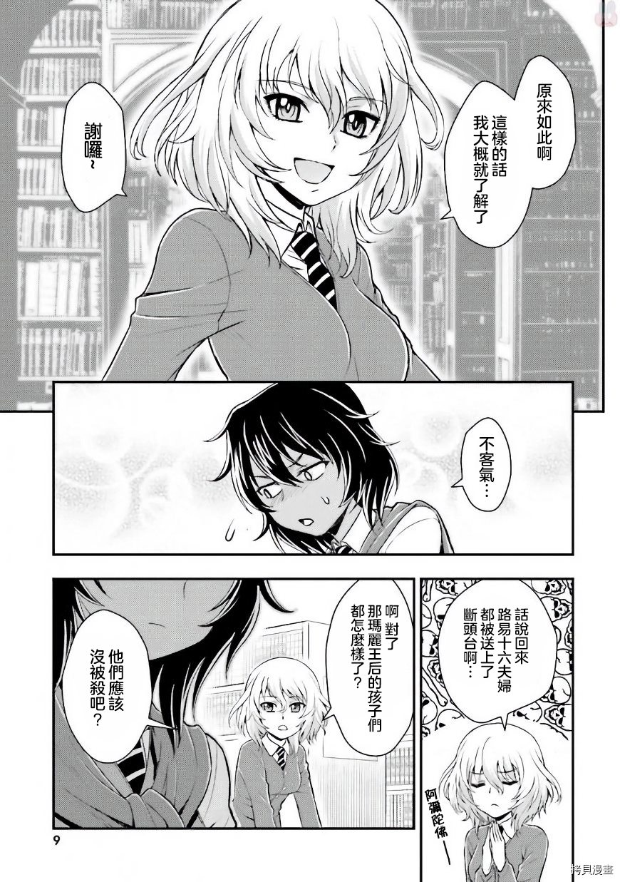 《少女与战车同人精选集—BC自由篇》漫画最新章节第1话免费下拉式在线观看章节第【13】张图片