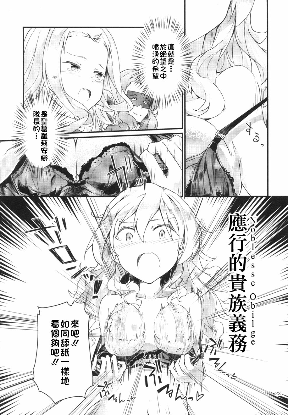 《少女与战车同人精选集—BC自由篇》漫画最新章节绝不饶恕！01免费下拉式在线观看章节第【22】张图片