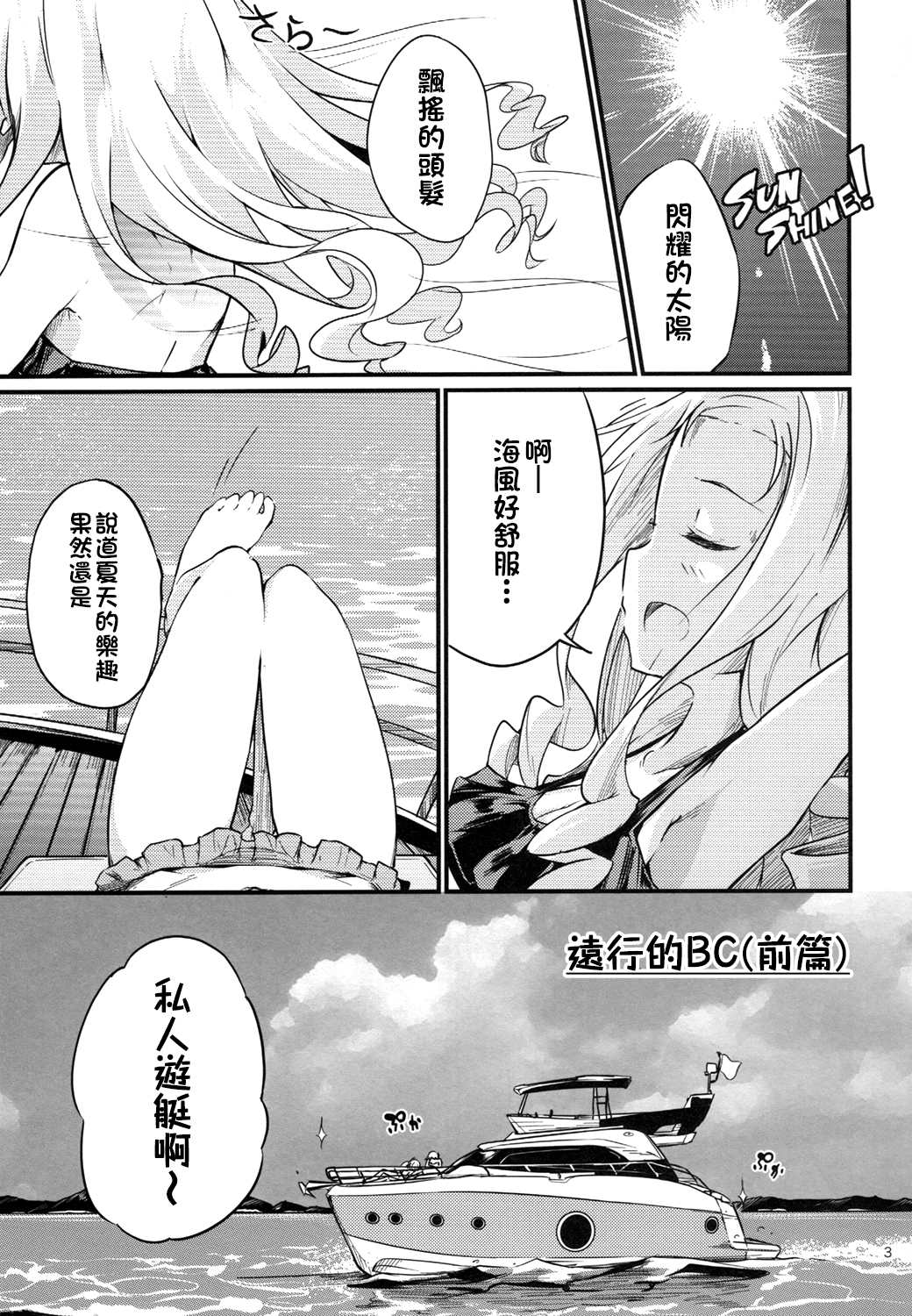 《少女与战车同人精选集—BC自由篇》漫画最新章节被原谅的玛丽免费下拉式在线观看章节第【3】张图片