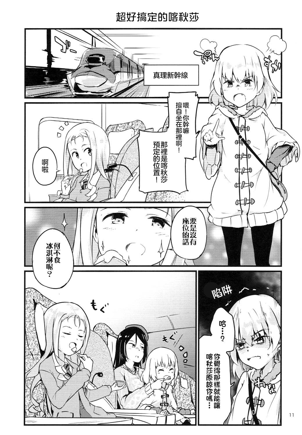 《少女与战车同人精选集—BC自由篇》漫画最新章节被原谅的玛丽免费下拉式在线观看章节第【11】张图片