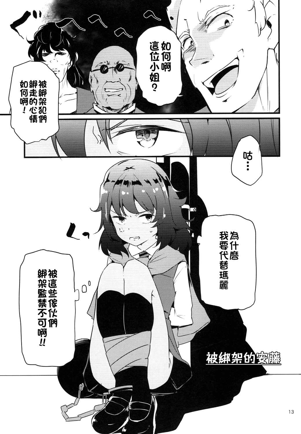 《少女与战车同人精选集—BC自由篇》漫画最新章节被原谅的玛丽免费下拉式在线观看章节第【13】张图片