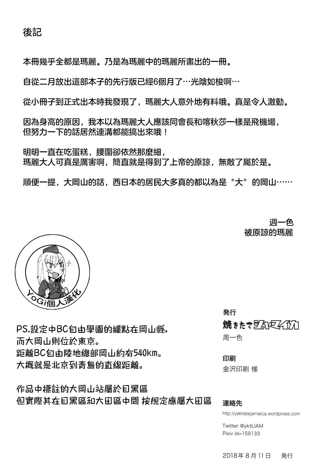 《少女与战车同人精选集—BC自由篇》漫画最新章节被原谅的玛丽免费下拉式在线观看章节第【24】张图片
