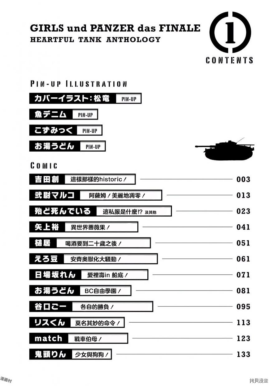 《少女与战车同人精选集—BC自由篇》漫画最新章节第1话免费下拉式在线观看章节第【6】张图片