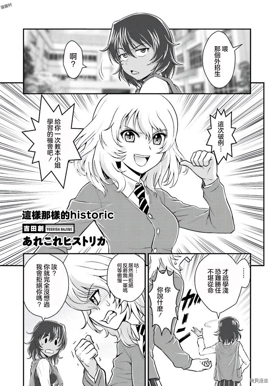 《少女与战车同人精选集—BC自由篇》漫画最新章节第1话免费下拉式在线观看章节第【7】张图片