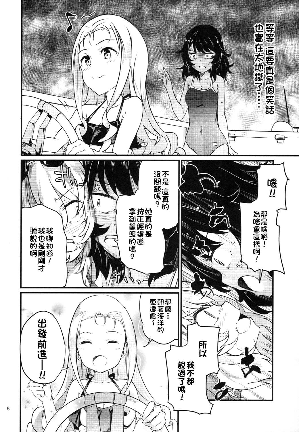 《少女与战车同人精选集—BC自由篇》漫画最新章节被原谅的玛丽免费下拉式在线观看章节第【6】张图片