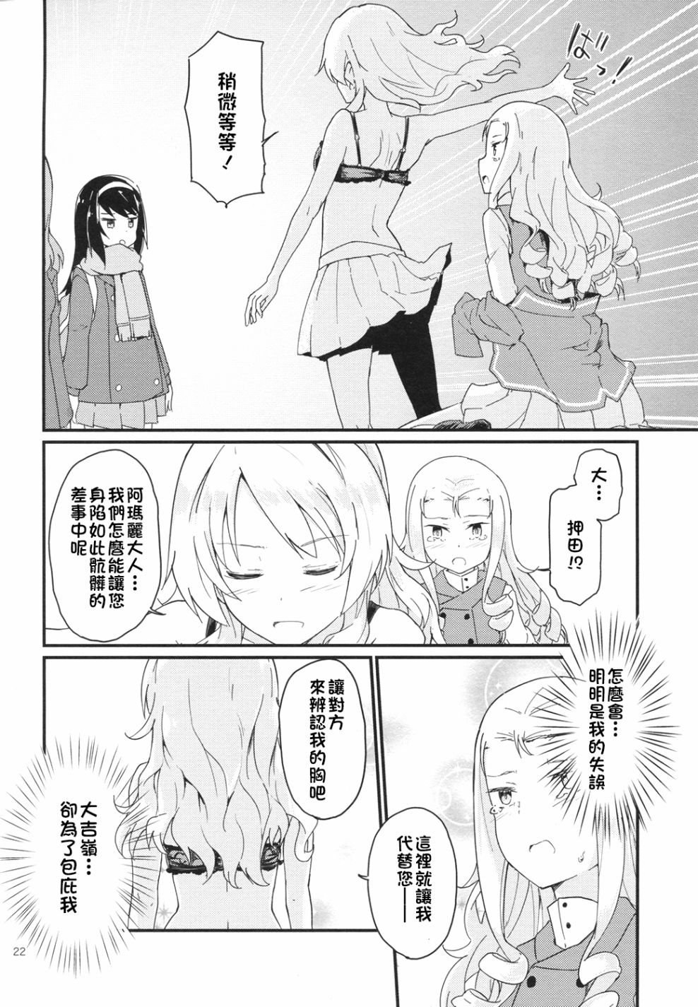 《少女与战车同人精选集—BC自由篇》漫画最新章节绝不饶恕！01免费下拉式在线观看章节第【21】张图片