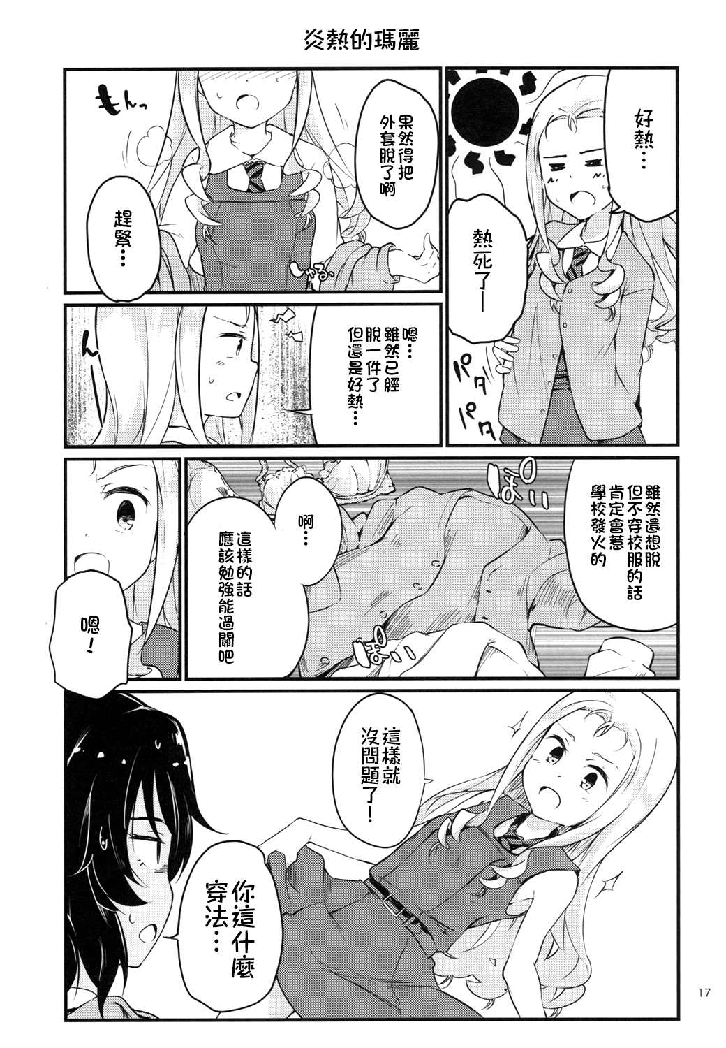 《少女与战车同人精选集—BC自由篇》漫画最新章节被原谅的玛丽免费下拉式在线观看章节第【17】张图片