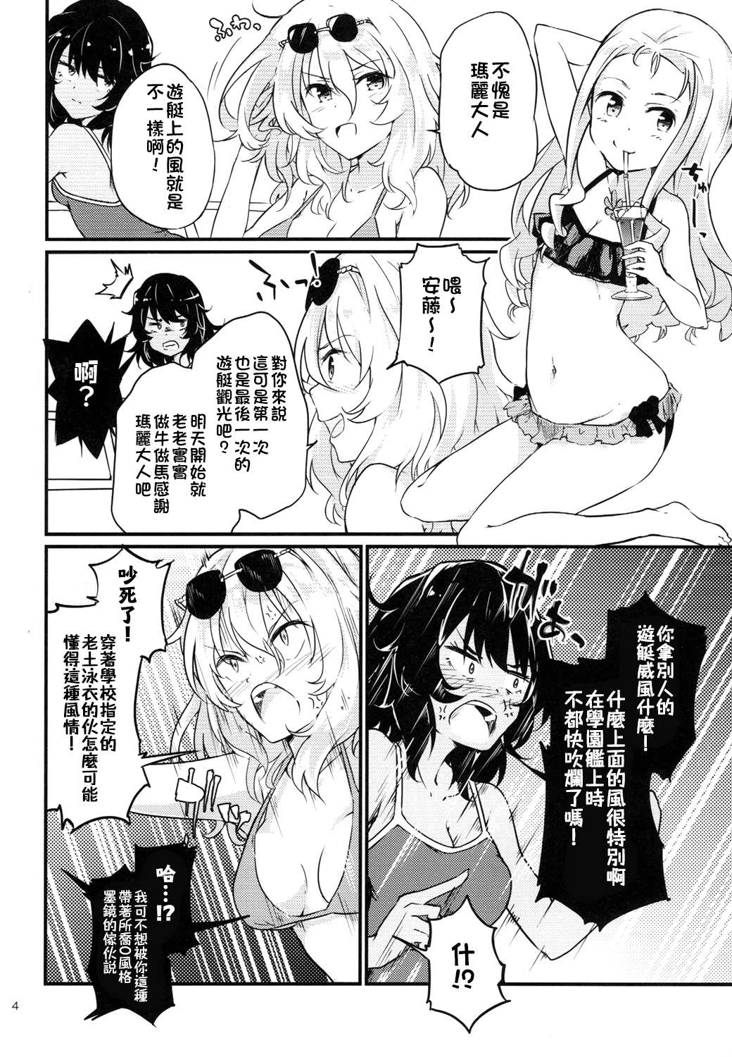 《少女与战车同人精选集—BC自由篇》漫画最新章节被原谅的玛丽免费下拉式在线观看章节第【4】张图片